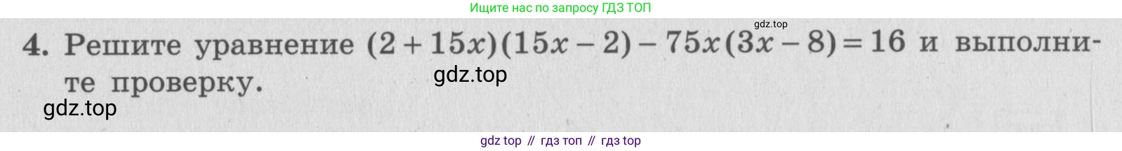 ГДЗ Алгебра, 7 класс рабочая тетрадь, авторы: Миндюк Нора Григорьевна, Шлыкова Инга Соломоновна, издательство Просвещение, Москва, 2017 - 2022, белого цвета, Часть 2, страница 63, номер 4, Условие