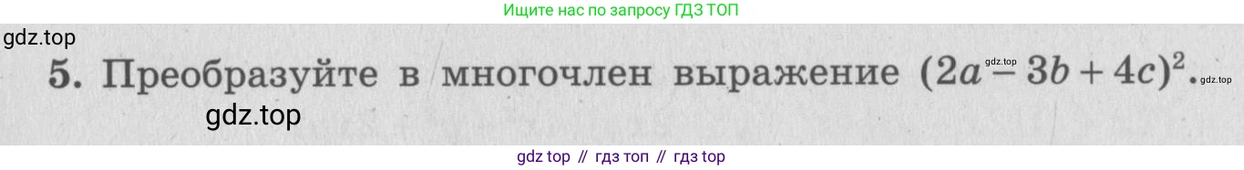 ГДЗ Алгебра, 7 класс рабочая тетрадь, авторы: Миндюк Нора Григорьевна, Шлыкова Инга Соломоновна, издательство Просвещение, Москва, 2017 - 2022, белого цвета, Часть 2, страница 63, номер 5, Условие