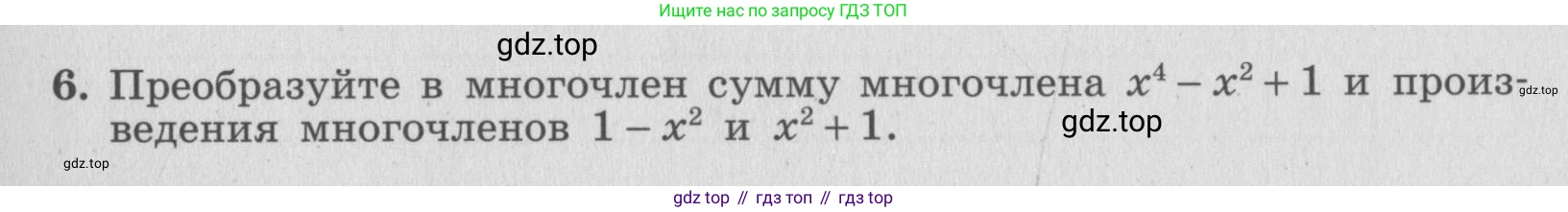 ГДЗ Алгебра, 7 класс рабочая тетрадь, авторы: Миндюк Нора Григорьевна, Шлыкова Инга Соломоновна, издательство Просвещение, Москва, 2017 - 2022, белого цвета, Часть 2, страница 63, номер 6, Условие