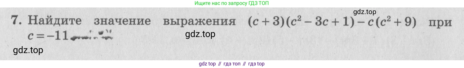 ГДЗ Алгебра, 7 класс рабочая тетрадь, авторы: Миндюк Нора Григорьевна, Шлыкова Инга Соломоновна, издательство Просвещение, Москва, 2017 - 2022, белого цвета, Часть 2, страница 64, номер 7, Условие