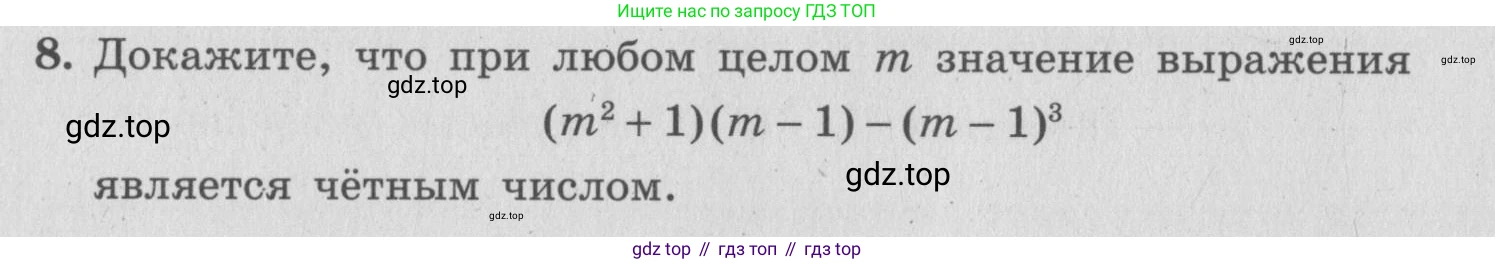 ГДЗ Алгебра, 7 класс рабочая тетрадь, авторы: Миндюк Нора Григорьевна, Шлыкова Инга Соломоновна, издательство Просвещение, Москва, 2017 - 2022, белого цвета, Часть 2, страница 64, номер 8, Условие