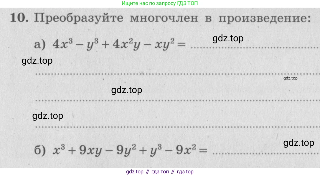 ГДЗ Алгебра, 7 класс рабочая тетрадь, авторы: Миндюк Нора Григорьевна, Шлыкова Инга Соломоновна, издательство Просвещение, Москва, 2017 - 2022, белого цвета, Часть 2, страница 71, номер 10, Условие