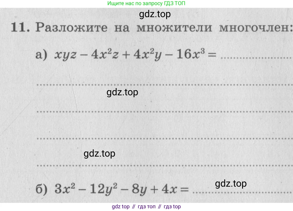 ГДЗ Алгебра, 7 класс рабочая тетрадь, авторы: Миндюк Нора Григорьевна, Шлыкова Инга Соломоновна, издательство Просвещение, Москва, 2017 - 2022, белого цвета, Часть 2, страница 71, номер 11, Условие