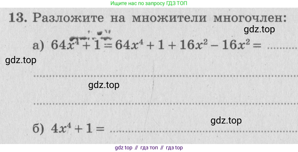 ГДЗ Алгебра, 7 класс рабочая тетрадь, авторы: Миндюк Нора Григорьевна, Шлыкова Инга Соломоновна, издательство Просвещение, Москва, 2017 - 2022, белого цвета, Часть 2, страница 72, номер 13, Условие