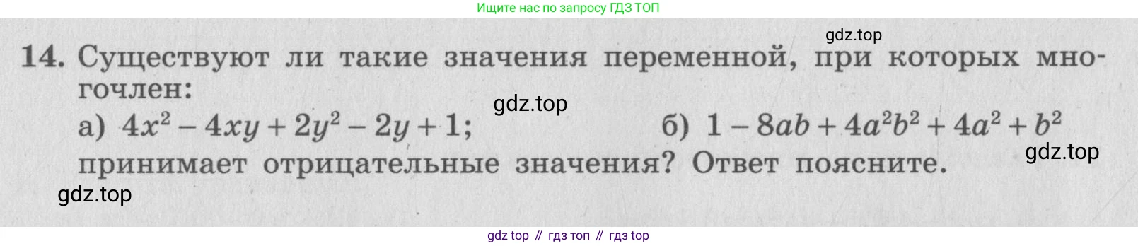 ГДЗ Алгебра, 7 класс рабочая тетрадь, авторы: Миндюк Нора Григорьевна, Шлыкова Инга Соломоновна, издательство Просвещение, Москва, 2017 - 2022, белого цвета, Часть 2, страница 72, номер 14, Условие
