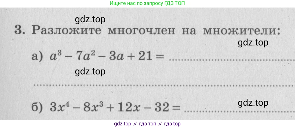 ГДЗ Алгебра, 7 класс рабочая тетрадь, авторы: Миндюк Нора Григорьевна, Шлыкова Инга Соломоновна, издательство Просвещение, Москва, 2017 - 2022, белого цвета, Часть 2, страница 67, номер 3, Условие
