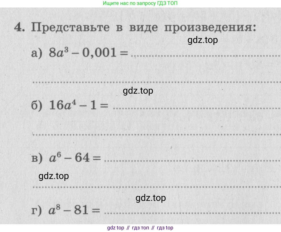 ГДЗ Алгебра, 7 класс рабочая тетрадь, авторы: Миндюк Нора Григорьевна, Шлыкова Инга Соломоновна, издательство Просвещение, Москва, 2017 - 2022, белого цвета, Часть 2, страница 68, номер 4, Условие