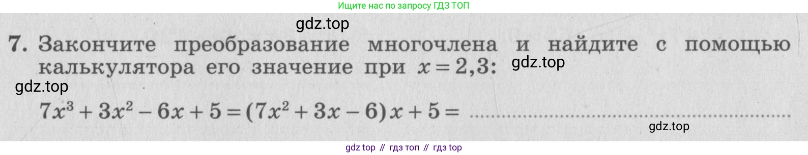 ГДЗ Алгебра, 7 класс рабочая тетрадь, авторы: Миндюк Нора Григорьевна, Шлыкова Инга Соломоновна, издательство Просвещение, Москва, 2017 - 2022, белого цвета, Часть 2, страница 69, номер 7, Условие