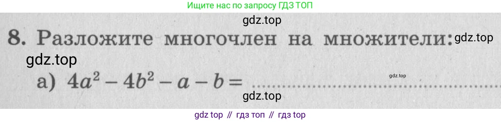 ГДЗ Алгебра, 7 класс рабочая тетрадь, авторы: Миндюк Нора Григорьевна, Шлыкова Инга Соломоновна, издательство Просвещение, Москва, 2017 - 2022, белого цвета, Часть 2, страница 69, номер 8, Условие