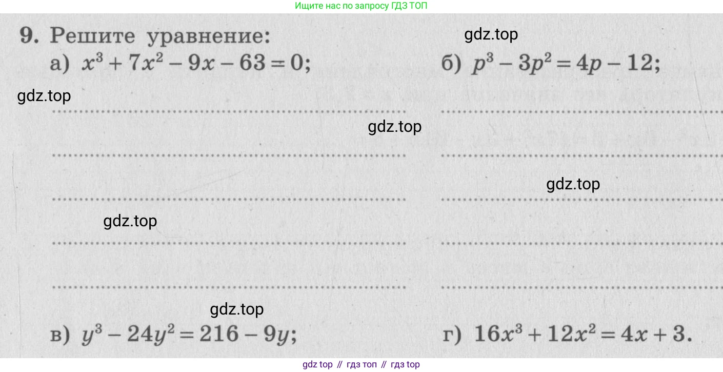 ГДЗ Алгебра, 7 класс рабочая тетрадь, авторы: Миндюк Нора Григорьевна, Шлыкова Инга Соломоновна, издательство Просвещение, Москва, 2017 - 2022, белого цвета, Часть 2, страница 70, номер 9, Условие