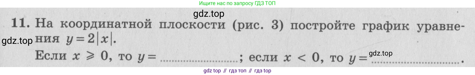 ГДЗ Алгебра, 7 класс рабочая тетрадь, авторы: Миндюк Нора Григорьевна, Шлыкова Инга Соломоновна, издательство Просвещение, Москва, 2017 - 2022, белого цвета, Часть 2, страница 81, номер 11, Условие