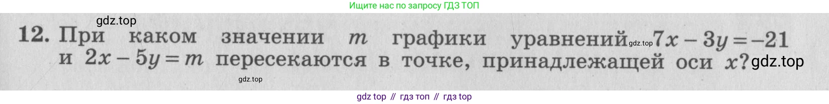 ГДЗ Алгебра, 7 класс рабочая тетрадь, авторы: Миндюк Нора Григорьевна, Шлыкова Инга Соломоновна, издательство Просвещение, Москва, 2017 - 2022, белого цвета, Часть 2, страница 81, номер 12, Условие