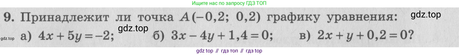 ГДЗ Алгебра, 7 класс рабочая тетрадь, авторы: Миндюк Нора Григорьевна, Шлыкова Инга Соломоновна, издательство Просвещение, Москва, 2017 - 2022, белого цвета, Часть 2, страница 80, номер 9, Условие