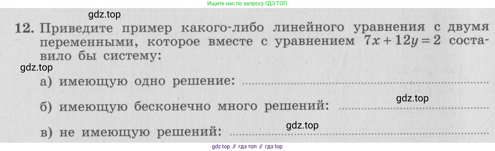 ГДЗ Алгебра, 7 класс рабочая тетрадь, авторы: Миндюк Нора Григорьевна, Шлыкова Инга Соломоновна, издательство Просвещение, Москва, 2017 - 2022, белого цвета, Часть 2, страница 86, номер 12, Условие