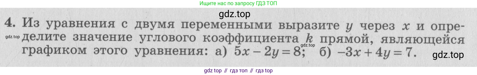 ГДЗ Алгебра, 7 класс рабочая тетрадь, авторы: Миндюк Нора Григорьевна, Шлыкова Инга Соломоновна, издательство Просвещение, Москва, 2017 - 2022, белого цвета, Часть 2, страница 83, номер 4, Условие