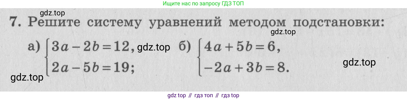 ГДЗ Алгебра, 7 класс рабочая тетрадь, авторы: Миндюк Нора Григорьевна, Шлыкова Инга Соломоновна, издательство Просвещение, Москва, 2017 - 2022, белого цвета, Часть 2, страница 89, номер 7, Условие