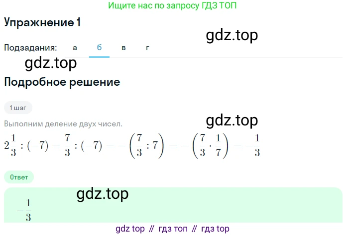 ГДЗ Алгебра, 7 класс рабочая тетрадь, авторы: Миндюк Нора Григорьевна, Шлыкова Инга Соломоновна, издательство Просвещение, Москва, 2017 - 2022, белого цвета, Часть 1, страница 4, номер 1, Решение (продолжение 2)