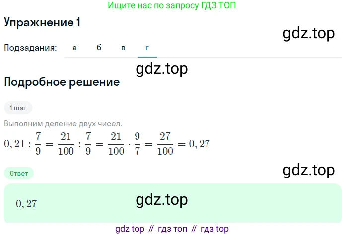 ГДЗ Алгебра, 7 класс рабочая тетрадь, авторы: Миндюк Нора Григорьевна, Шлыкова Инга Соломоновна, издательство Просвещение, Москва, 2017 - 2022, белого цвета, Часть 1, страница 4, номер 1, Решение (продолжение 4)