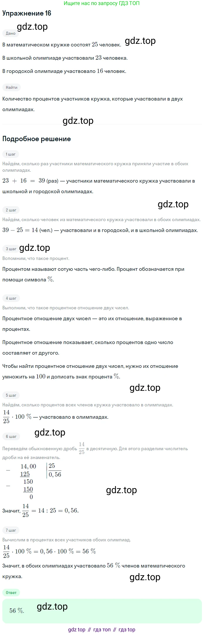 ГДЗ Алгебра, 7 класс рабочая тетрадь, авторы: Миндюк Нора Григорьевна, Шлыкова Инга Соломоновна, издательство Просвещение, Москва, 2017 - 2022, белого цвета, Часть 1, страница 9, номер 16, Решение