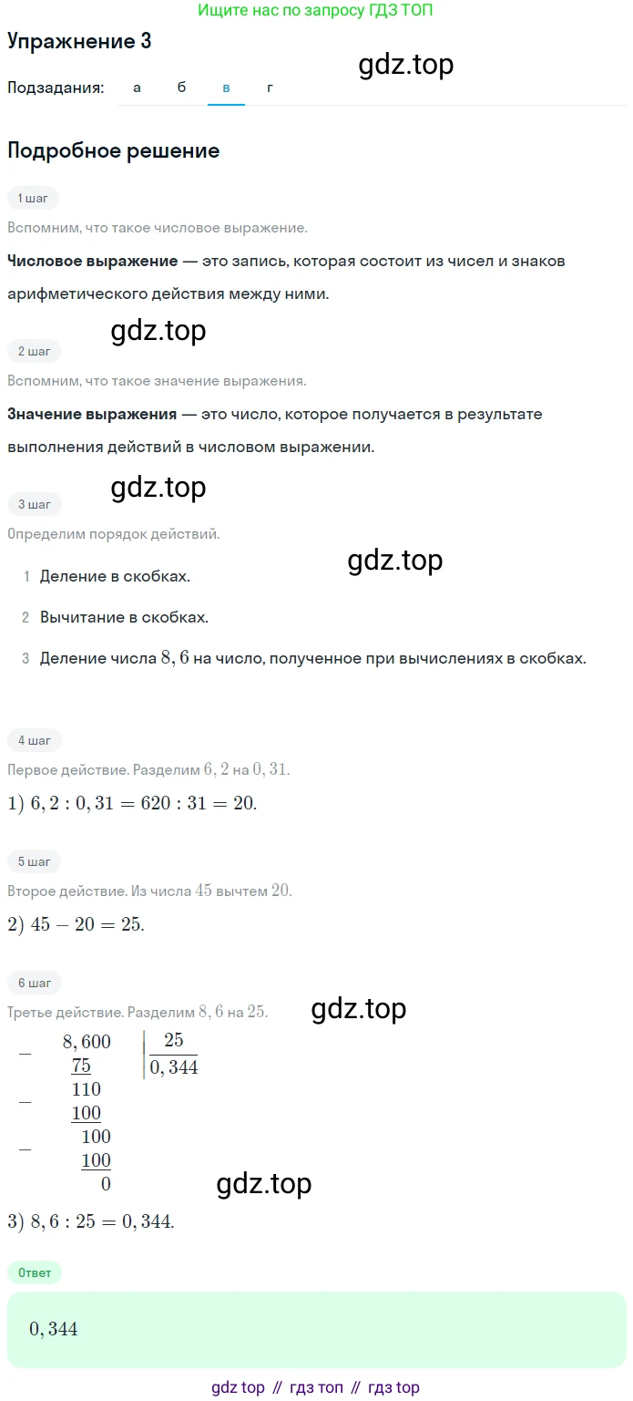 ГДЗ Алгебра, 7 класс рабочая тетрадь, авторы: Миндюк Нора Григорьевна, Шлыкова Инга Соломоновна, издательство Просвещение, Москва, 2017 - 2022, белого цвета, Часть 1, страница 5, номер 3, Решение (продолжение 3)