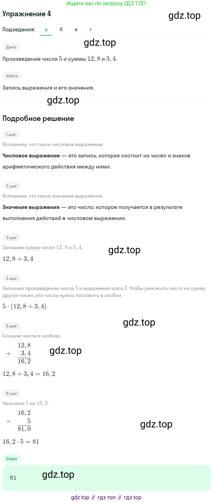 ГДЗ Алгебра, 7 класс рабочая тетрадь, авторы: Миндюк Нора Григорьевна, Шлыкова Инга Соломоновна, издательство Просвещение, Москва, 2017 - 2022, белого цвета, Часть 1, страница 5, номер 4, Решение