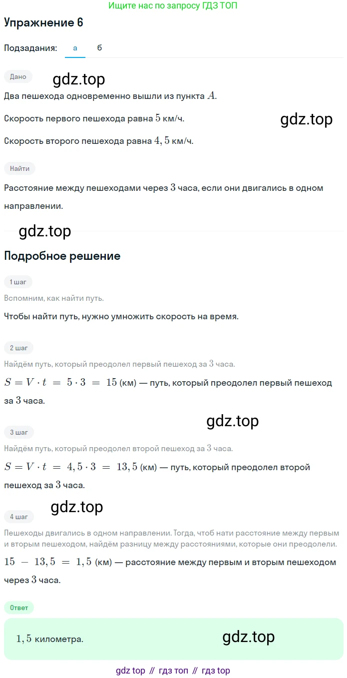 ГДЗ Алгебра, 7 класс рабочая тетрадь, авторы: Миндюк Нора Григорьевна, Шлыкова Инга Соломоновна, издательство Просвещение, Москва, 2017 - 2022, белого цвета, Часть 1, страница 6, номер 6, Решение