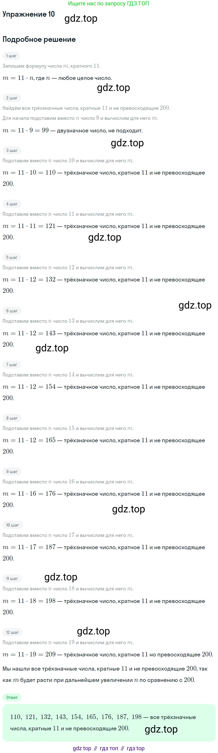 ГДЗ Алгебра, 7 класс рабочая тетрадь, авторы: Миндюк Нора Григорьевна, Шлыкова Инга Соломоновна, издательство Просвещение, Москва, 2017 - 2022, белого цвета, Часть 1, страница 11, номер 10, Решение