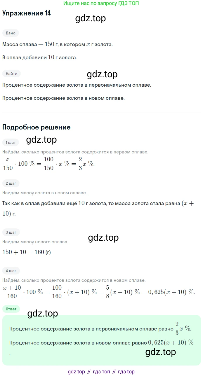 ГДЗ Алгебра, 7 класс рабочая тетрадь, авторы: Миндюк Нора Григорьевна, Шлыкова Инга Соломоновна, издательство Просвещение, Москва, 2017 - 2022, белого цвета, Часть 1, страница 12, номер 14, Решение