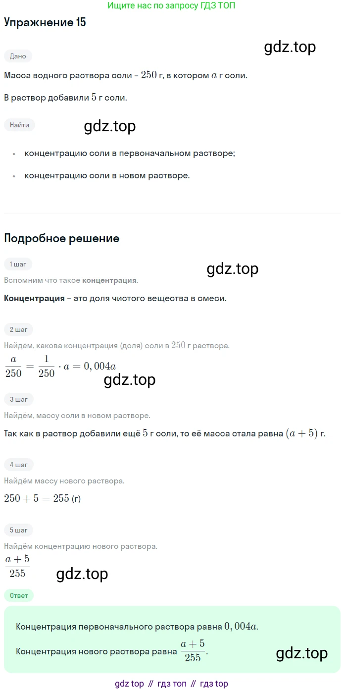 ГДЗ Алгебра, 7 класс рабочая тетрадь, авторы: Миндюк Нора Григорьевна, Шлыкова Инга Соломоновна, издательство Просвещение, Москва, 2017 - 2022, белого цвета, Часть 1, страница 12, номер 15, Решение