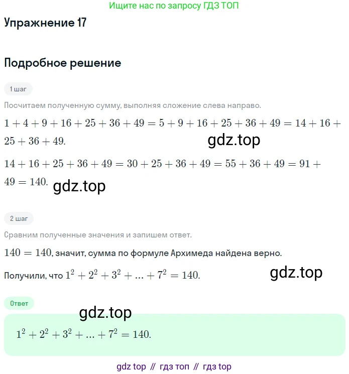 ГДЗ Алгебра, 7 класс рабочая тетрадь, авторы: Миндюк Нора Григорьевна, Шлыкова Инга Соломоновна, издательство Просвещение, Москва, 2017 - 2022, белого цвета, Часть 1, страница 12, номер 17, Решение