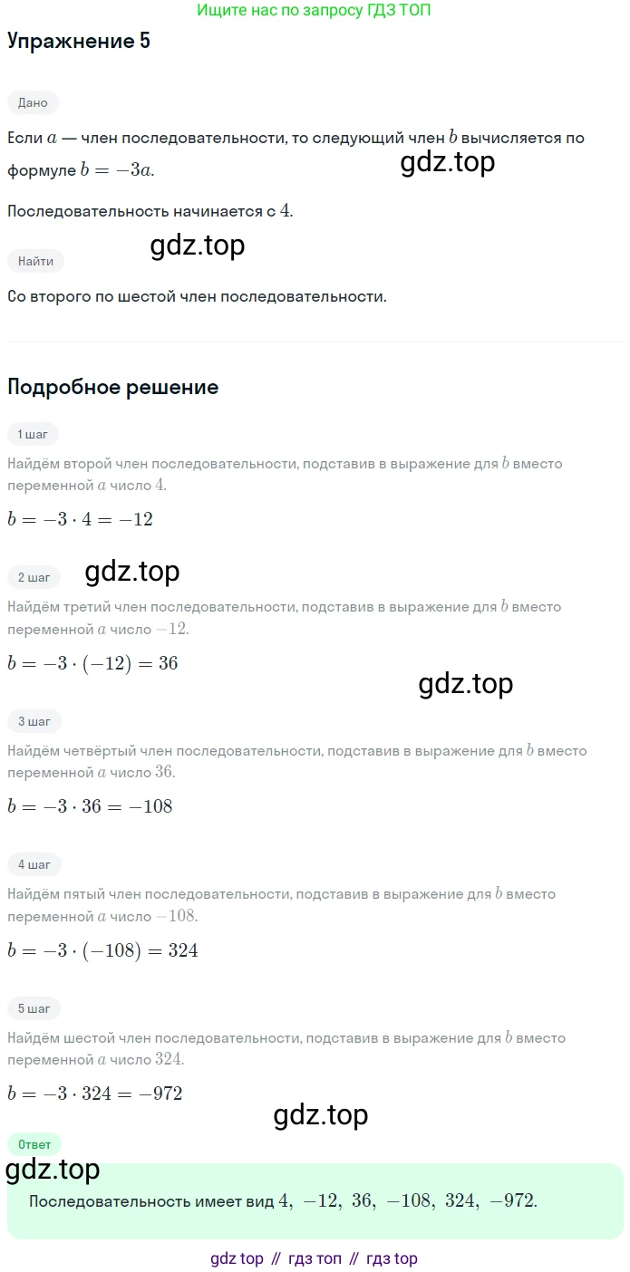 ГДЗ Алгебра, 7 класс рабочая тетрадь, авторы: Миндюк Нора Григорьевна, Шлыкова Инга Соломоновна, издательство Просвещение, Москва, 2017 - 2022, белого цвета, Часть 1, страница 10, номер 5, Решение