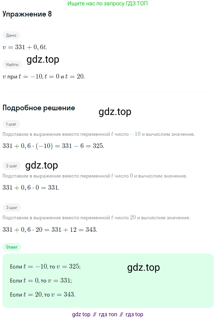ГДЗ Алгебра, 7 класс рабочая тетрадь, авторы: Миндюк Нора Григорьевна, Шлыкова Инга Соломоновна, издательство Просвещение, Москва, 2017 - 2022, белого цвета, Часть 1, страница 11, номер 8, Решение