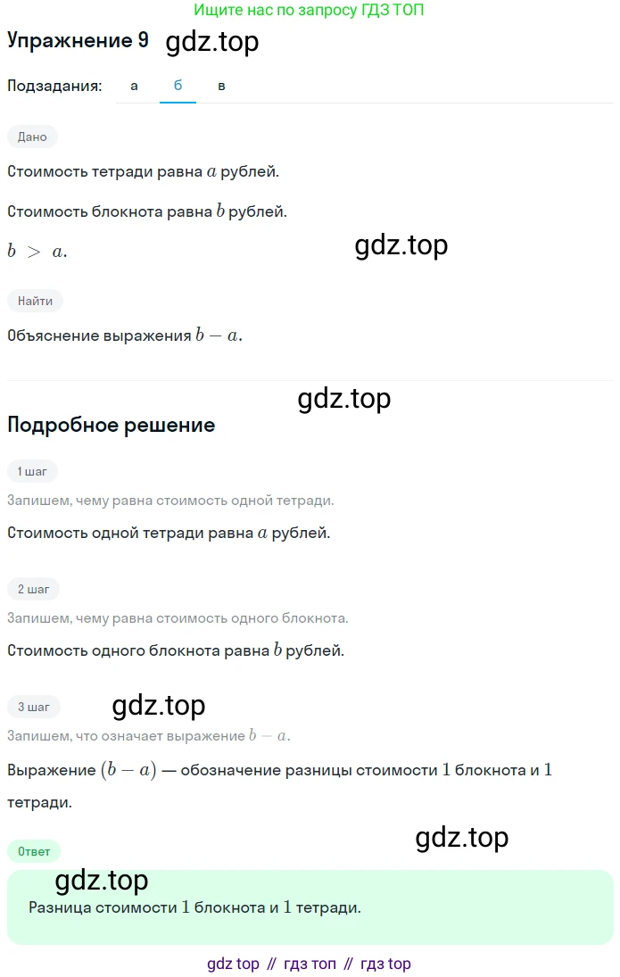 ГДЗ Алгебра, 7 класс рабочая тетрадь, авторы: Миндюк Нора Григорьевна, Шлыкова Инга Соломоновна, издательство Просвещение, Москва, 2017 - 2022, белого цвета, Часть 1, страница 11, номер 9, Решение (продолжение 2)