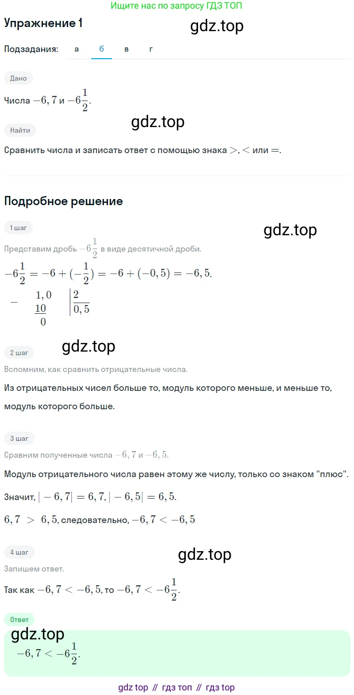 ГДЗ Алгебра, 7 класс рабочая тетрадь, авторы: Миндюк Нора Григорьевна, Шлыкова Инга Соломоновна, издательство Просвещение, Москва, 2017 - 2022, белого цвета, Часть 1, страница 13, номер 1, Решение (продолжение 2)