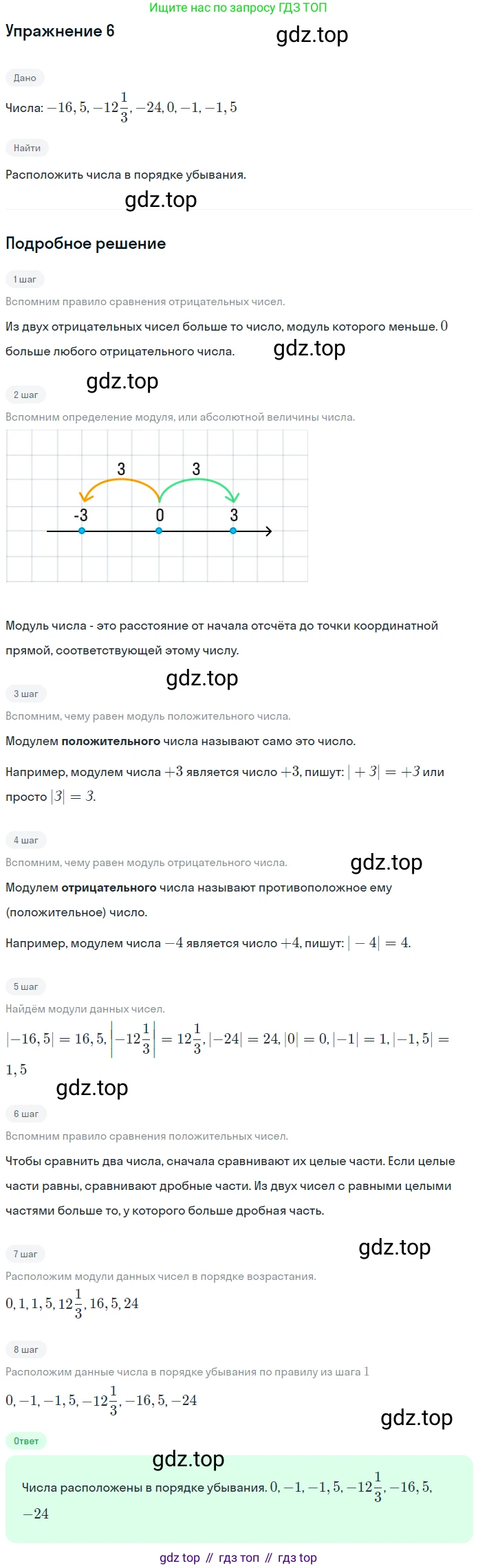 ГДЗ Алгебра, 7 класс рабочая тетрадь, авторы: Миндюк Нора Григорьевна, Шлыкова Инга Соломоновна, издательство Просвещение, Москва, 2017 - 2022, белого цвета, Часть 1, страница 13, номер 6, Решение