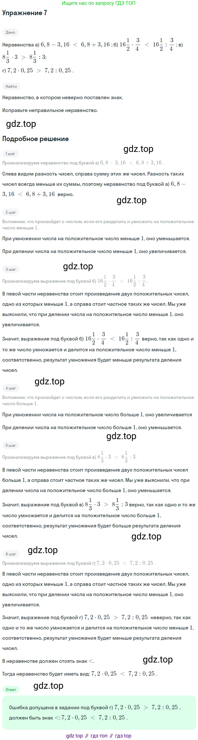ГДЗ Алгебра, 7 класс рабочая тетрадь, авторы: Миндюк Нора Григорьевна, Шлыкова Инга Соломоновна, издательство Просвещение, Москва, 2017 - 2022, белого цвета, Часть 1, страница 13, номер 7, Решение