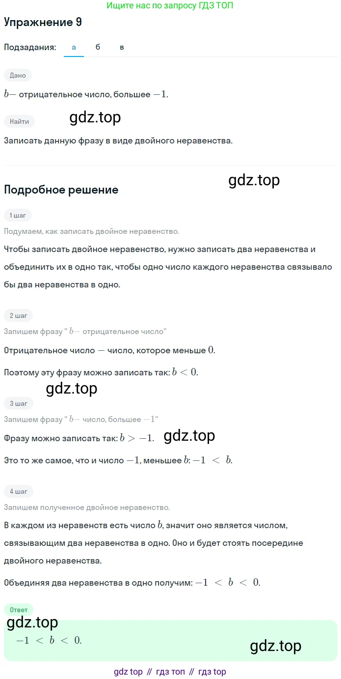 ГДЗ Алгебра, 7 класс рабочая тетрадь, авторы: Миндюк Нора Григорьевна, Шлыкова Инга Соломоновна, издательство Просвещение, Москва, 2017 - 2022, белого цвета, Часть 1, страница 14, номер 9, Решение