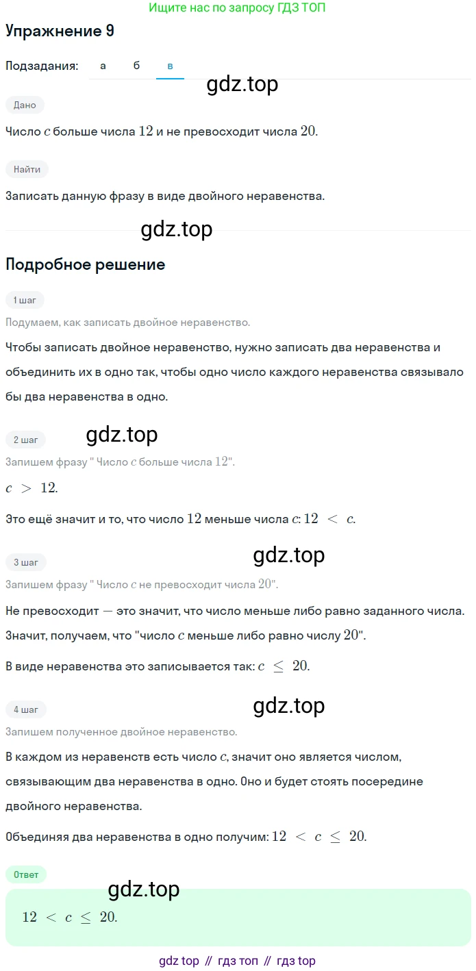ГДЗ Алгебра, 7 класс рабочая тетрадь, авторы: Миндюк Нора Григорьевна, Шлыкова Инга Соломоновна, издательство Просвещение, Москва, 2017 - 2022, белого цвета, Часть 1, страница 14, номер 9, Решение (продолжение 3)