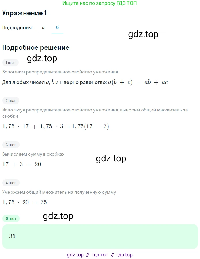 ГДЗ Алгебра, 7 класс рабочая тетрадь, авторы: Миндюк Нора Григорьевна, Шлыкова Инга Соломоновна, издательство Просвещение, Москва, 2017 - 2022, белого цвета, Часть 1, страница 16, номер 1, Решение