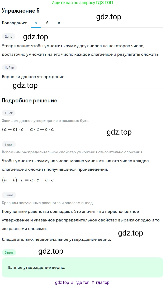 ГДЗ Алгебра, 7 класс рабочая тетрадь, авторы: Миндюк Нора Григорьевна, Шлыкова Инга Соломоновна, издательство Просвещение, Москва, 2017 - 2022, белого цвета, Часть 1, страница 17, номер 5, Решение