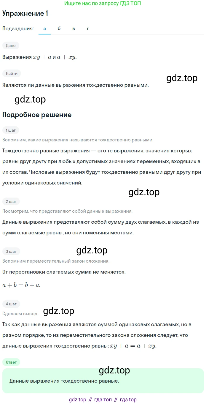 ГДЗ Алгебра, 7 класс рабочая тетрадь, авторы: Миндюк Нора Григорьевна, Шлыкова Инга Соломоновна, издательство Просвещение, Москва, 2017 - 2022, белого цвета, Часть 1, страница 19, номер 1, Решение