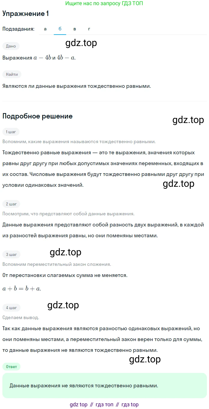 ГДЗ Алгебра, 7 класс рабочая тетрадь, авторы: Миндюк Нора Григорьевна, Шлыкова Инга Соломоновна, издательство Просвещение, Москва, 2017 - 2022, белого цвета, Часть 1, страница 19, номер 1, Решение (продолжение 2)