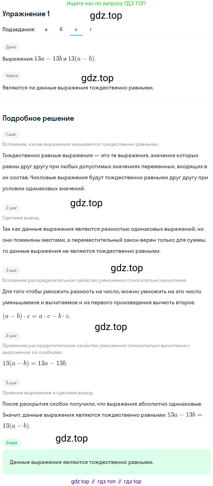 ГДЗ Алгебра, 7 класс рабочая тетрадь, авторы: Миндюк Нора Григорьевна, Шлыкова Инга Соломоновна, издательство Просвещение, Москва, 2017 - 2022, белого цвета, Часть 1, страница 19, номер 1, Решение (продолжение 3)