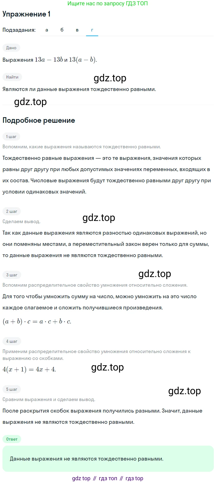 ГДЗ Алгебра, 7 класс рабочая тетрадь, авторы: Миндюк Нора Григорьевна, Шлыкова Инга Соломоновна, издательство Просвещение, Москва, 2017 - 2022, белого цвета, Часть 1, страница 19, номер 1, Решение (продолжение 4)