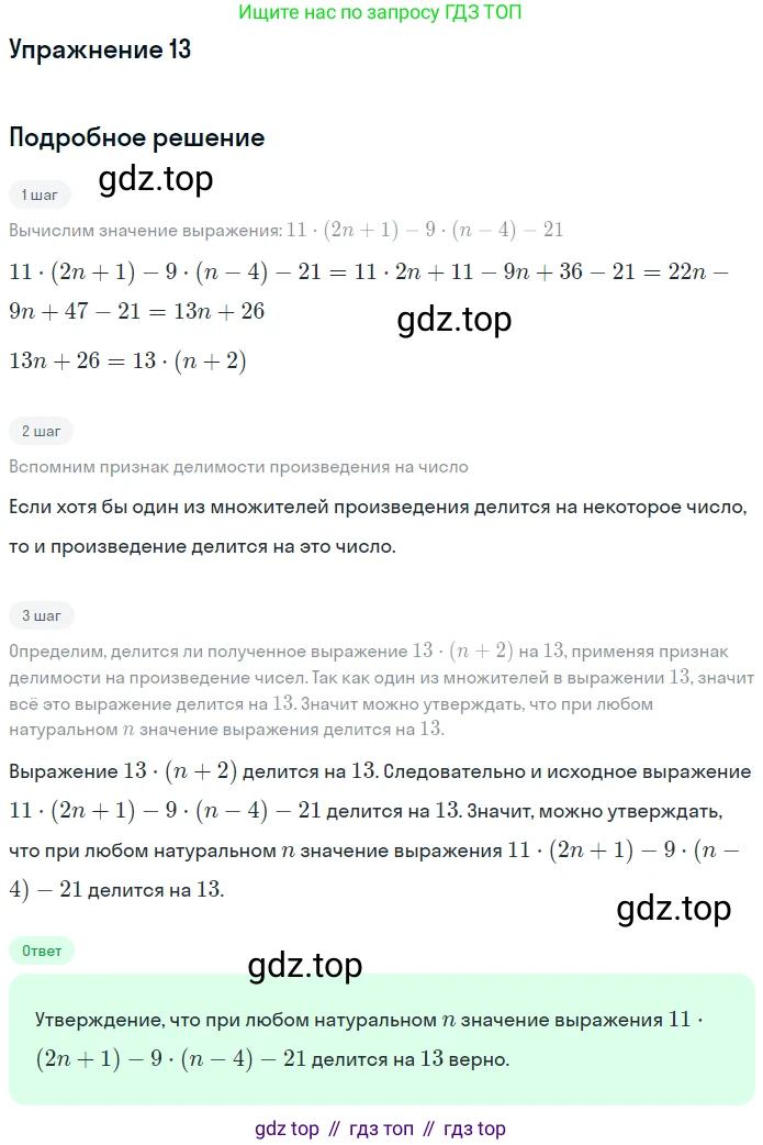 ГДЗ Алгебра, 7 класс рабочая тетрадь, авторы: Миндюк Нора Григорьевна, Шлыкова Инга Соломоновна, издательство Просвещение, Москва, 2017 - 2022, белого цвета, Часть 1, страница 21, номер 13, Решение