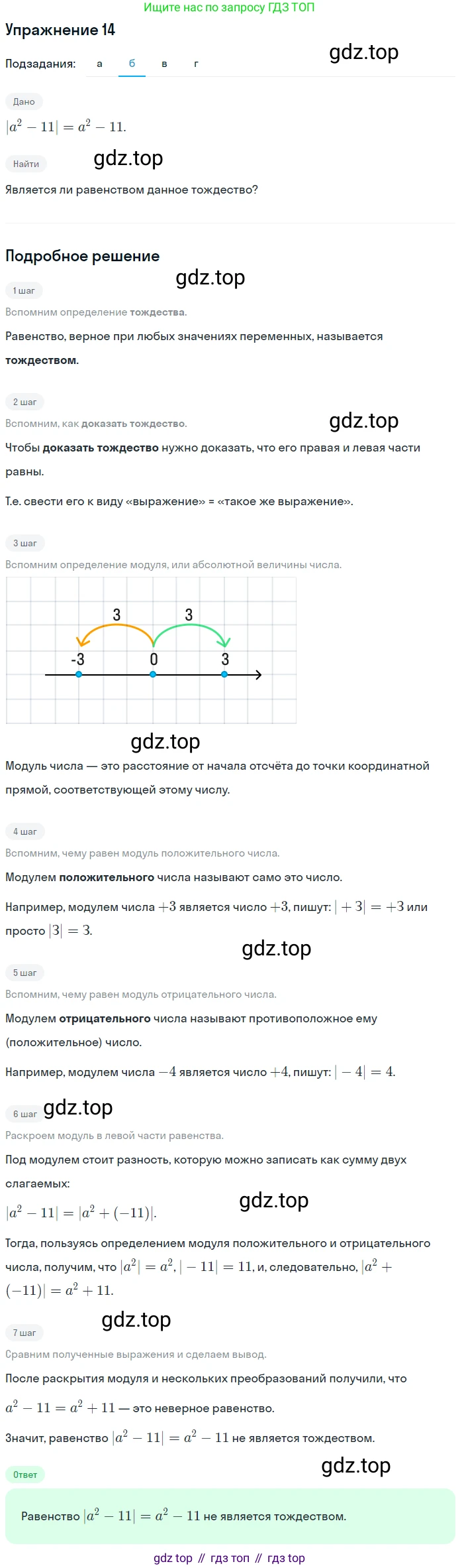 ГДЗ Алгебра, 7 класс рабочая тетрадь, авторы: Миндюк Нора Григорьевна, Шлыкова Инга Соломоновна, издательство Просвещение, Москва, 2017 - 2022, белого цвета, Часть 1, страница 21, номер 14, Решение (продолжение 2)