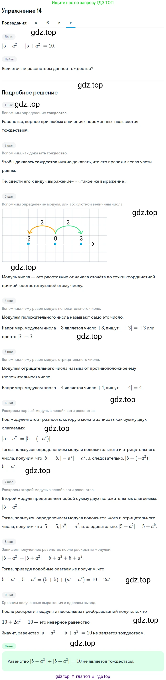 ГДЗ Алгебра, 7 класс рабочая тетрадь, авторы: Миндюк Нора Григорьевна, Шлыкова Инга Соломоновна, издательство Просвещение, Москва, 2017 - 2022, белого цвета, Часть 1, страница 21, номер 14, Решение (продолжение 4)