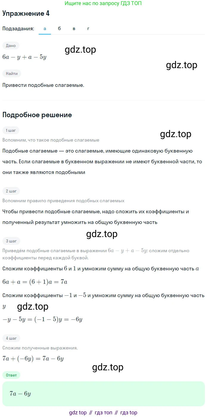 ГДЗ Алгебра, 7 класс рабочая тетрадь, авторы: Миндюк Нора Григорьевна, Шлыкова Инга Соломоновна, издательство Просвещение, Москва, 2017 - 2022, белого цвета, Часть 1, страница 19, номер 4, Решение