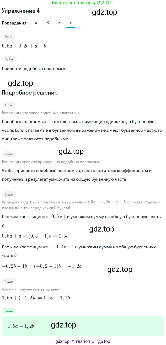 ГДЗ Алгебра, 7 класс рабочая тетрадь, авторы: Миндюк Нора Григорьевна, Шлыкова Инга Соломоновна, издательство Просвещение, Москва, 2017 - 2022, белого цвета, Часть 1, страница 19, номер 4, Решение (продолжение 4)