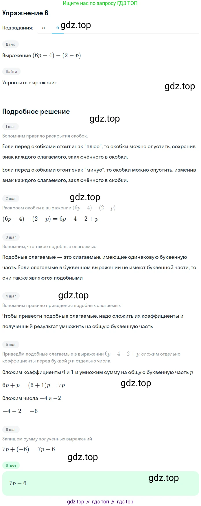 ГДЗ Алгебра, 7 класс рабочая тетрадь, авторы: Миндюк Нора Григорьевна, Шлыкова Инга Соломоновна, издательство Просвещение, Москва, 2017 - 2022, белого цвета, Часть 1, страница 20, номер 6, Решение (продолжение 2)